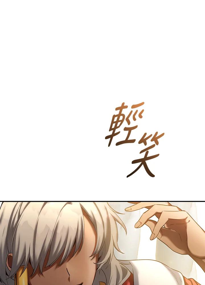 《满等玩家冒险记》第69话 第72页