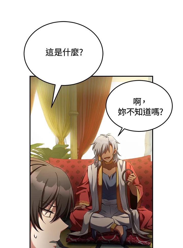 《满等玩家冒险记》第69话 第51页