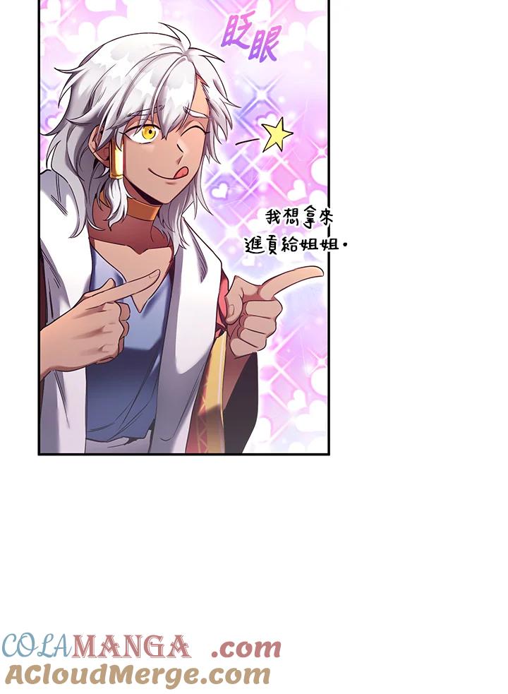 《满等玩家冒险记》第69话 第117页