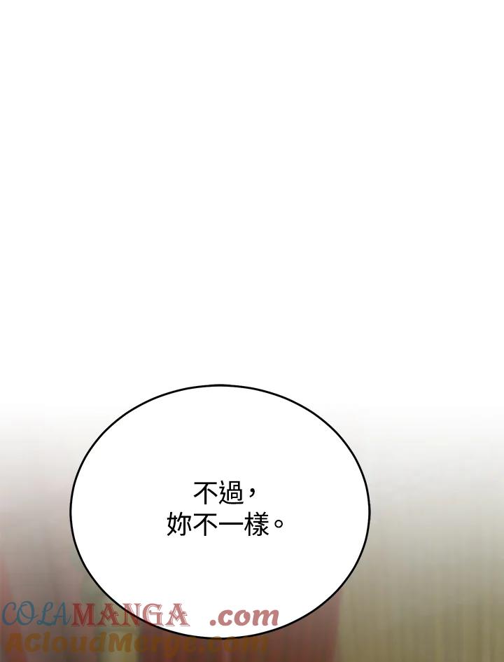 《满等玩家冒险记》第69话 第41页