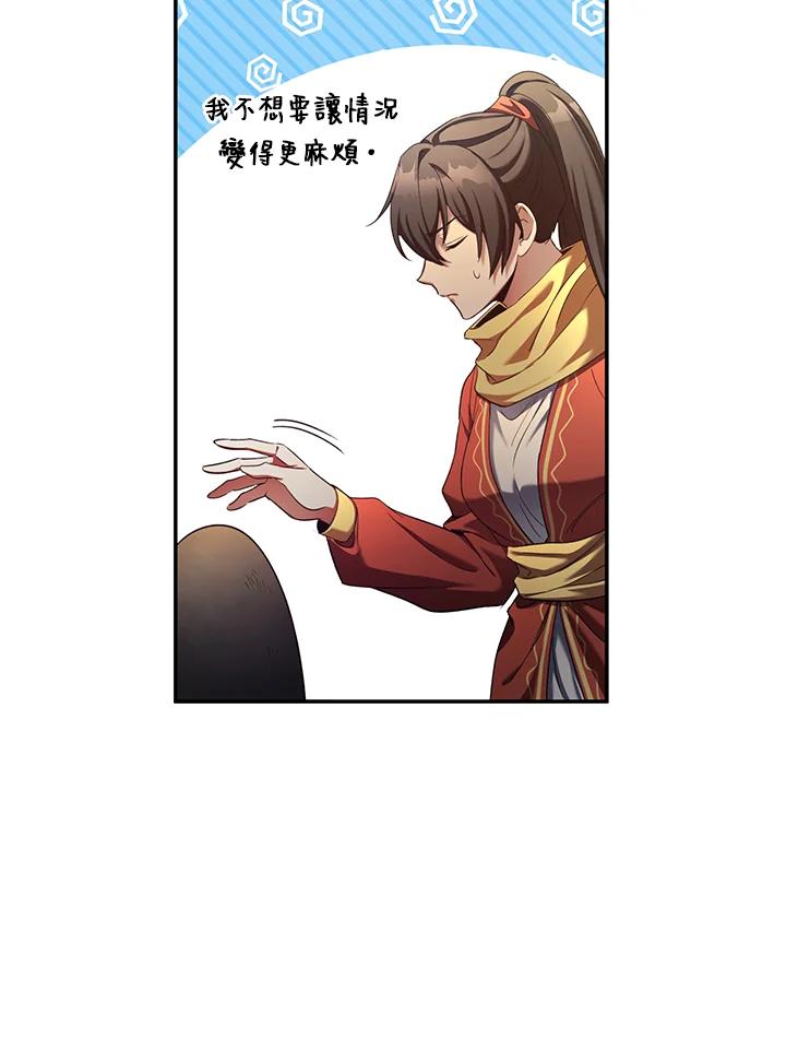 《满等玩家冒险记》第69话 第126页