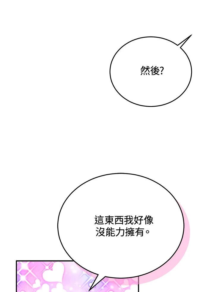《满等玩家冒险记》第69话 第116页