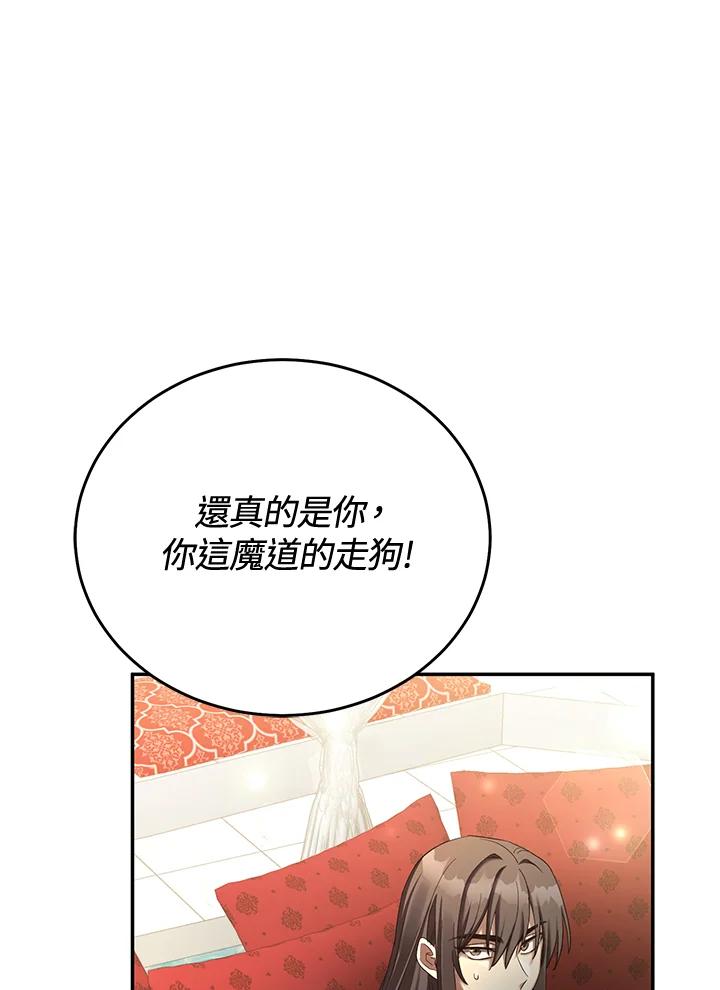 《满等玩家冒险记》第69话 第136页
