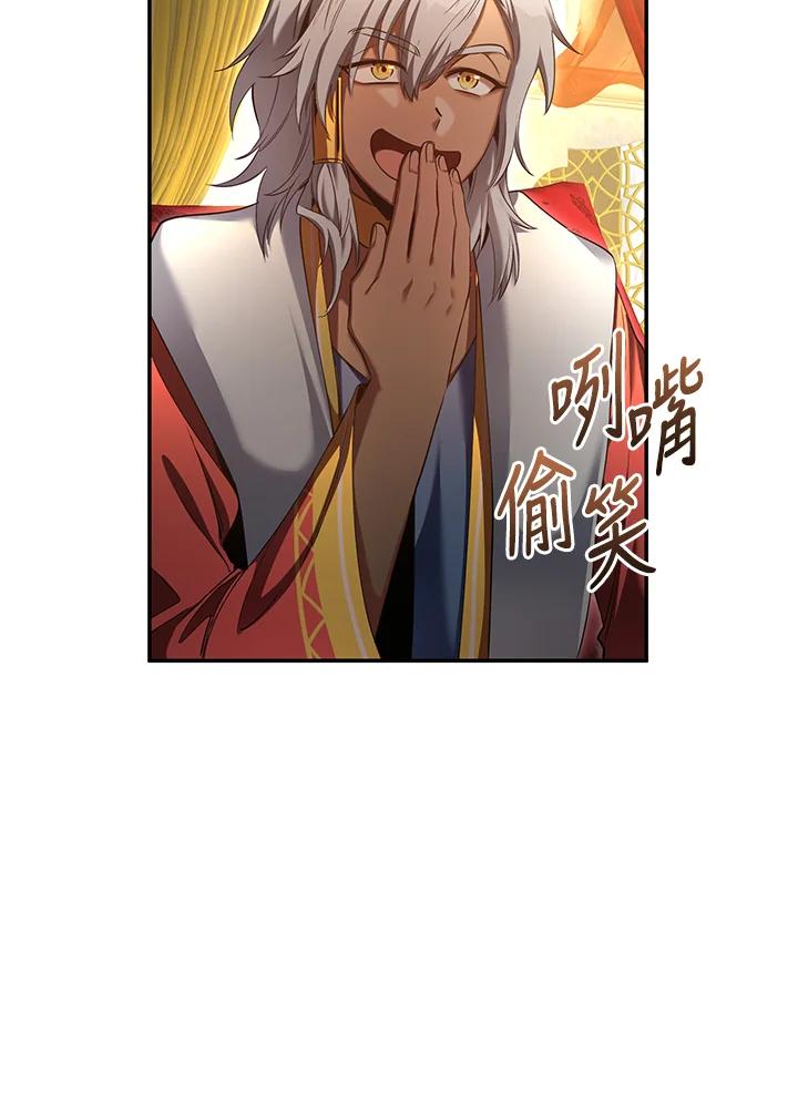 《满等玩家冒险记》第69话 第95页