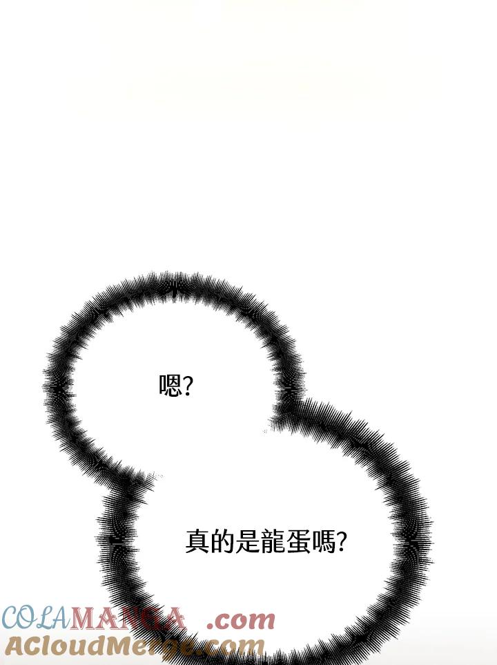 《满等玩家冒险记》第69话 第129页