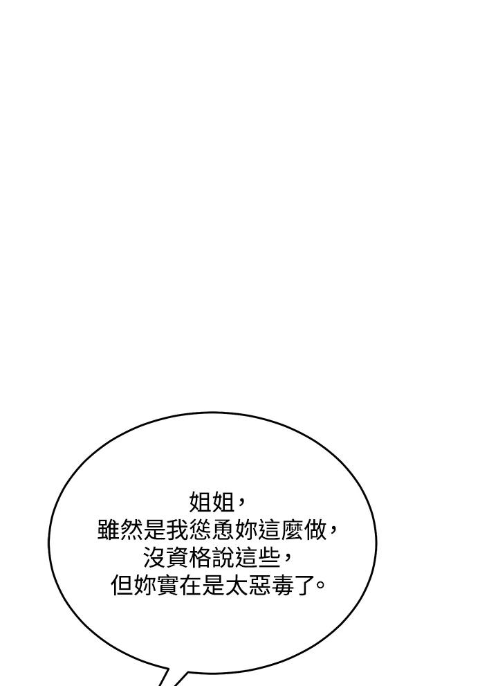《满等玩家冒险记》第69话 第88页