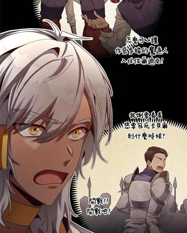 《满等玩家冒险记》第69话 第39页