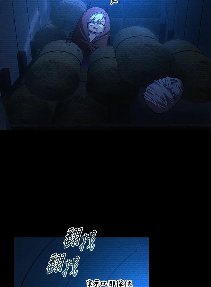 《满等玩家冒险记》第69话 第111页