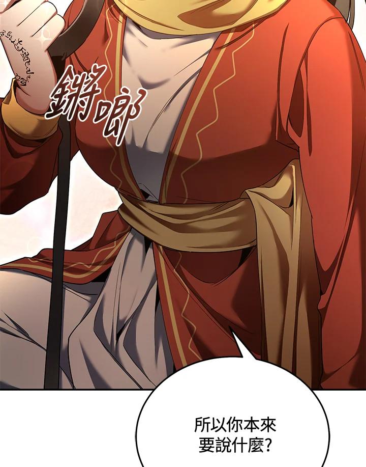《满等玩家冒险记》第69话 第86页