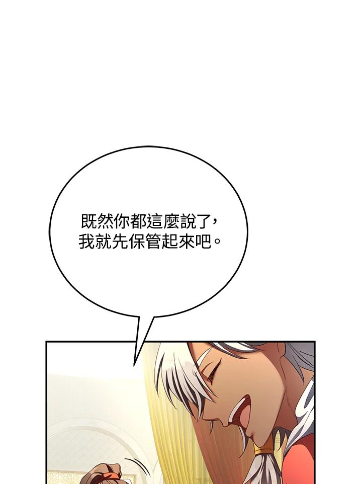 《满等玩家冒险记》第69话 第132页