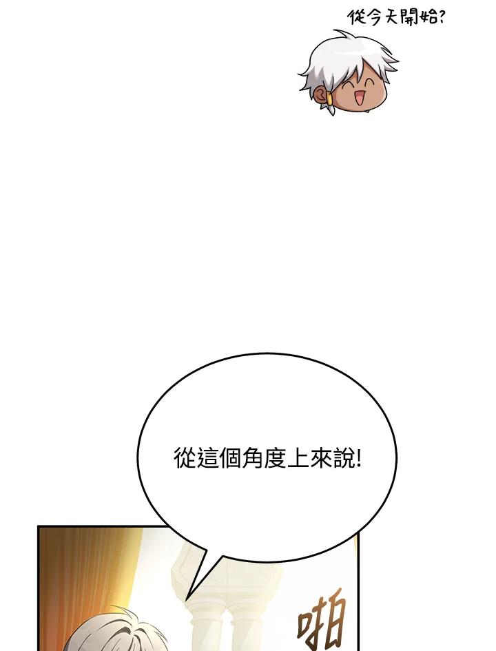 《满等玩家冒险记》第69话 第46页