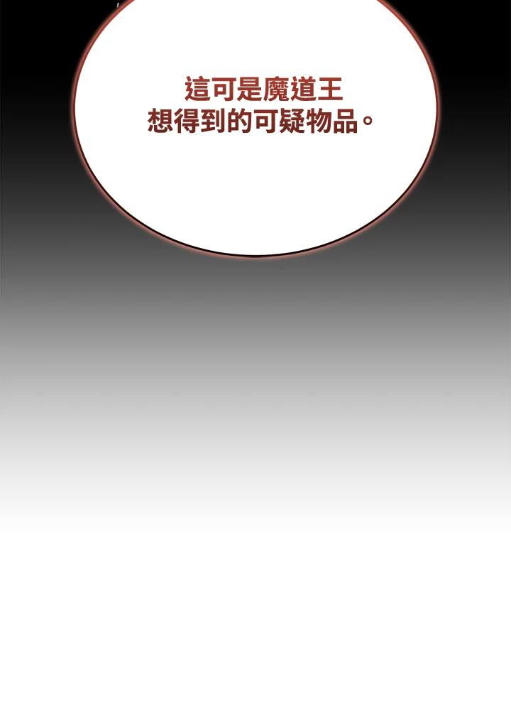 《满等玩家冒险记》第69话 第124页