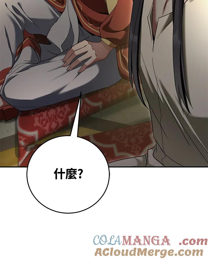 《满等玩家冒险记》第69话 第37页