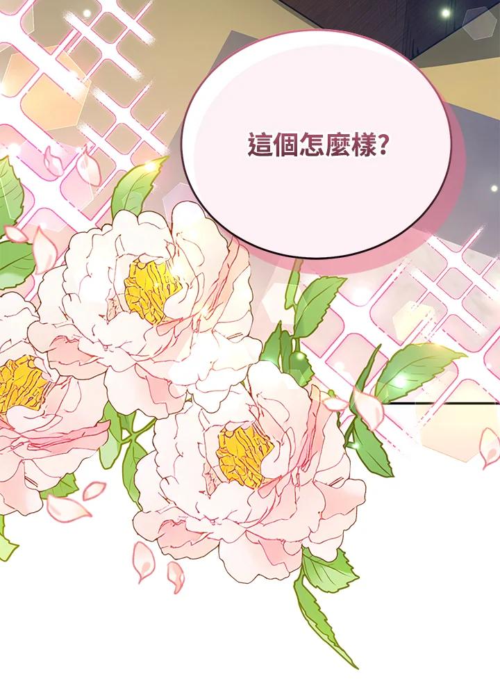 《满等玩家冒险记》第69话 第50页