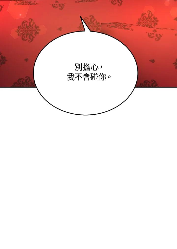 《满等玩家冒险记》第69话 第99页