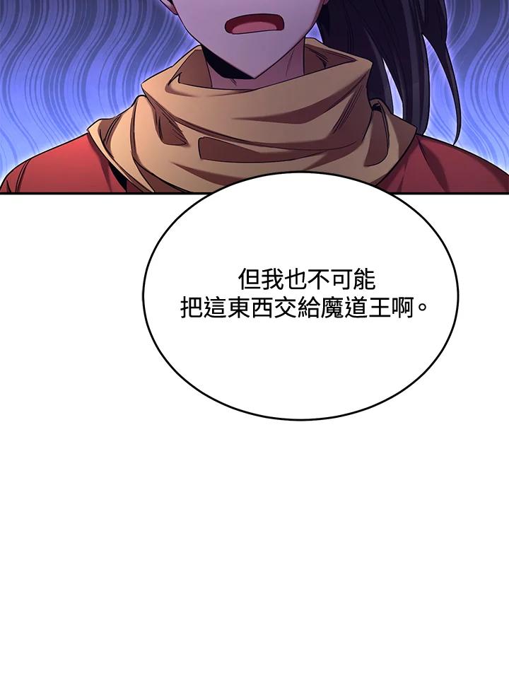 《满等玩家冒险记》第69话 第119页