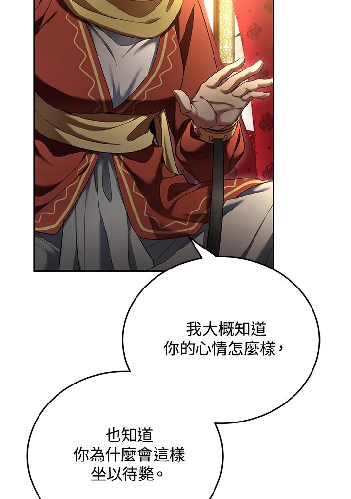 《满等玩家冒险记》第69话 第79页