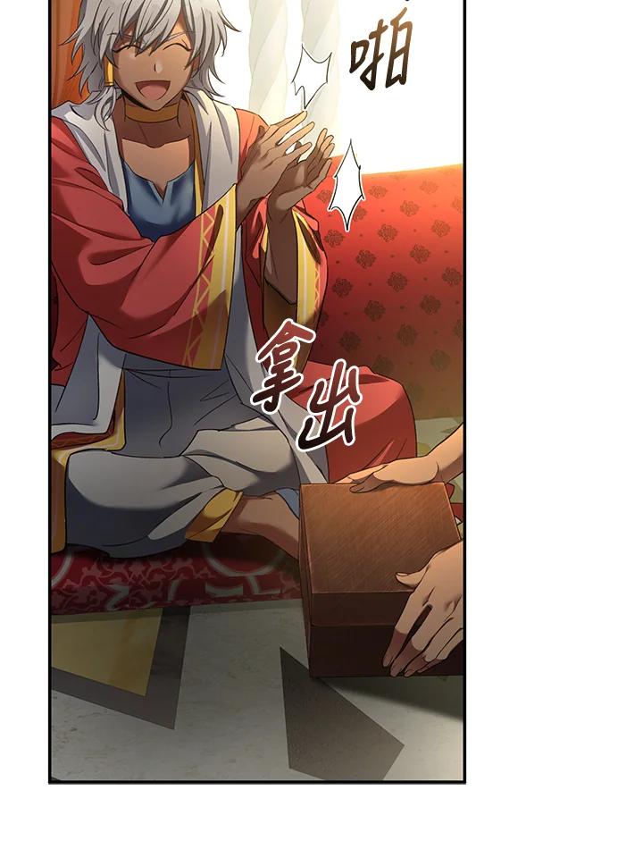 《满等玩家冒险记》第69话 第47页