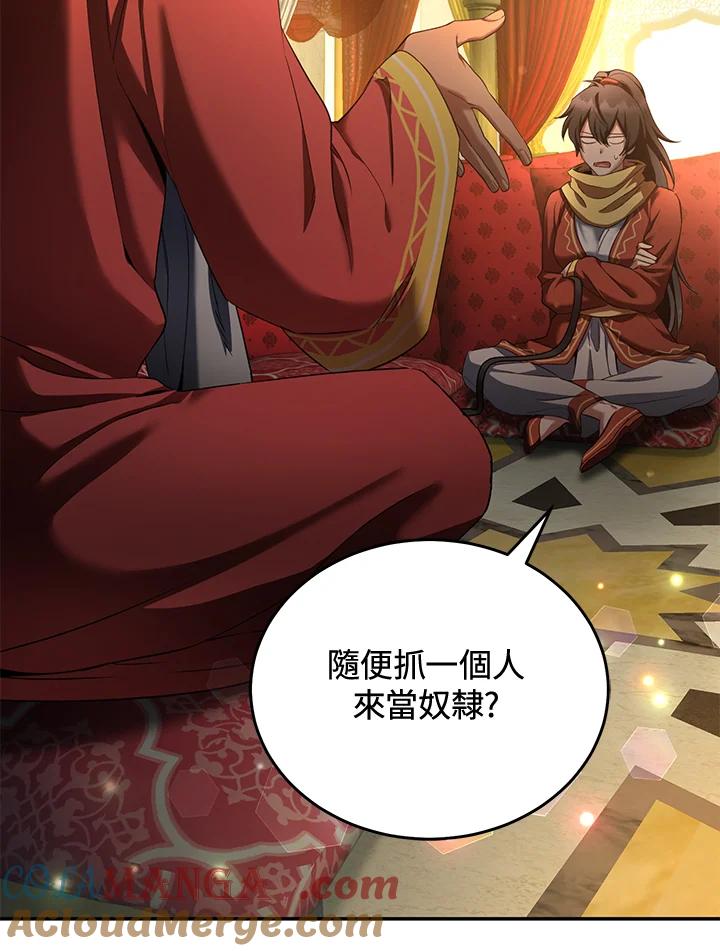《满等玩家冒险记》第69话 第69页