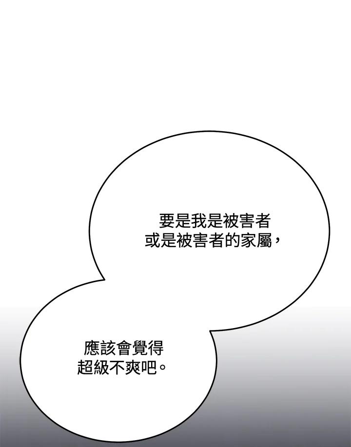 《满等玩家冒险记》第69话 第82页