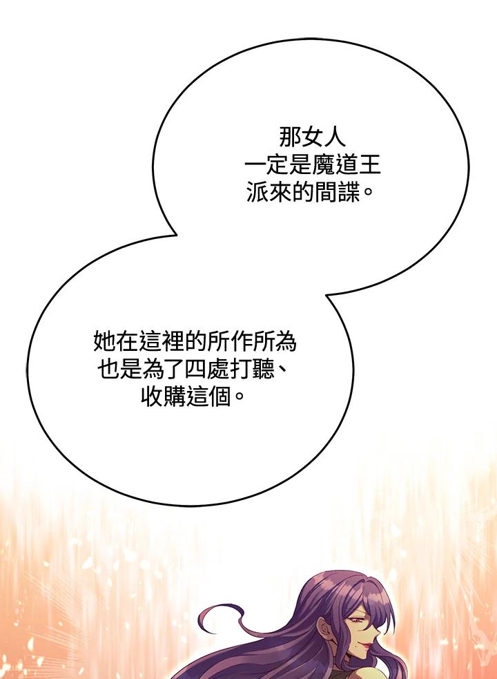 《满等玩家冒险记》第69话 第120页