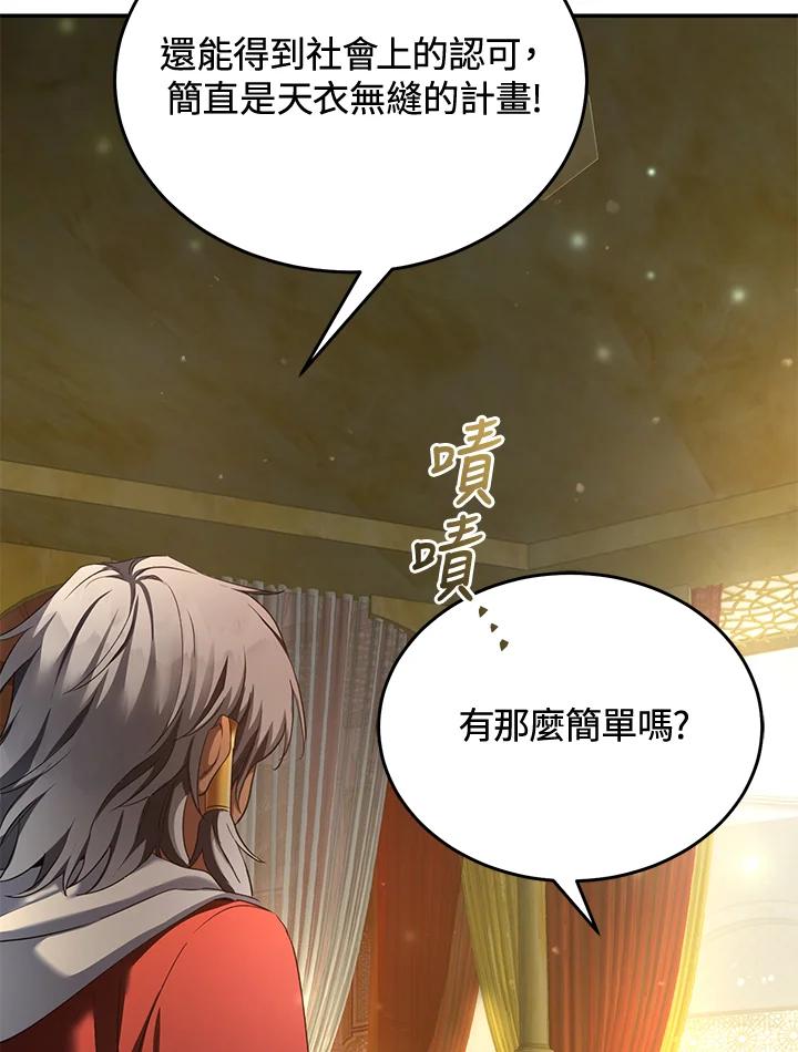 《满等玩家冒险记》第69话 第68页