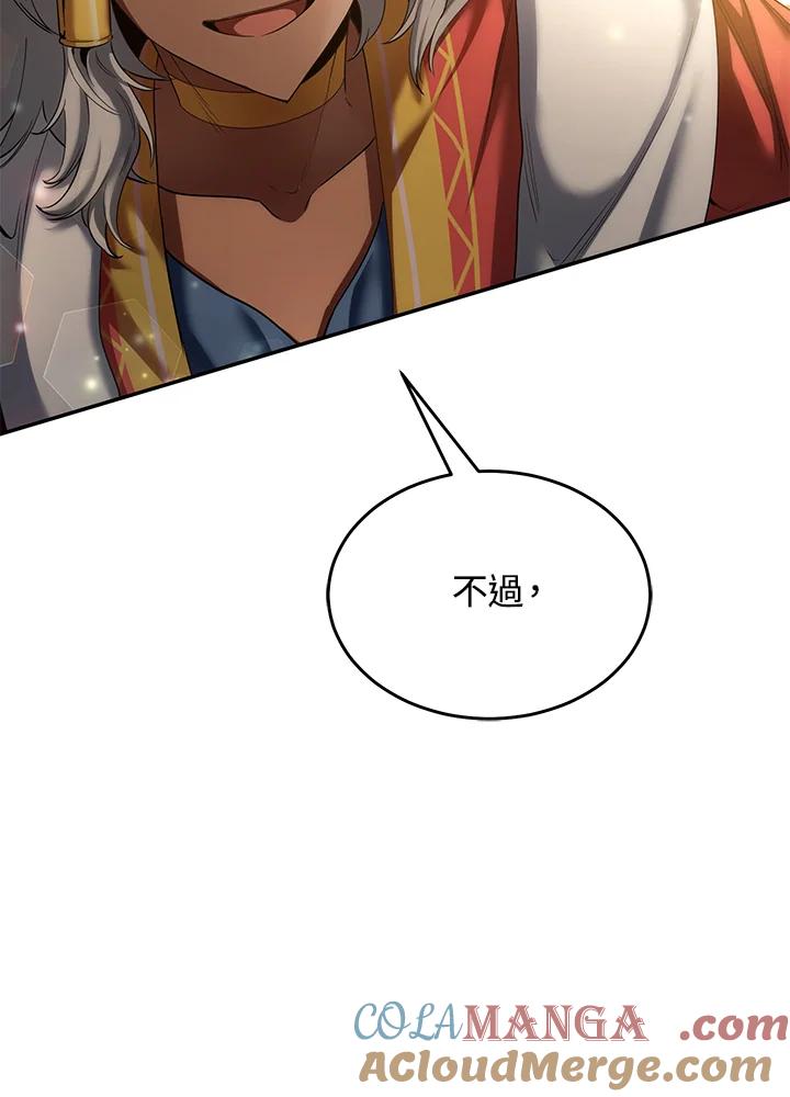 《满等玩家冒险记》第69话 第73页