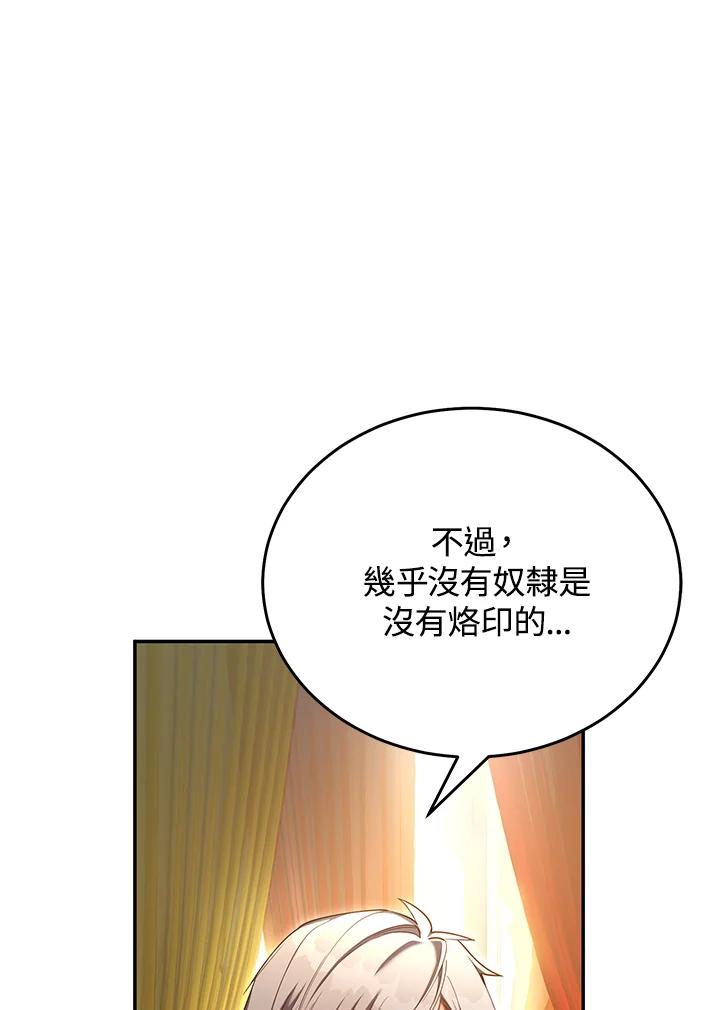 《满等玩家冒险记》第69话 第94页