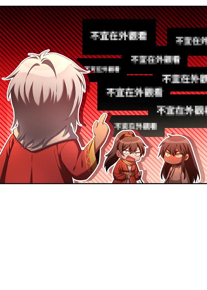 《满等玩家冒险记》第69话 第96页