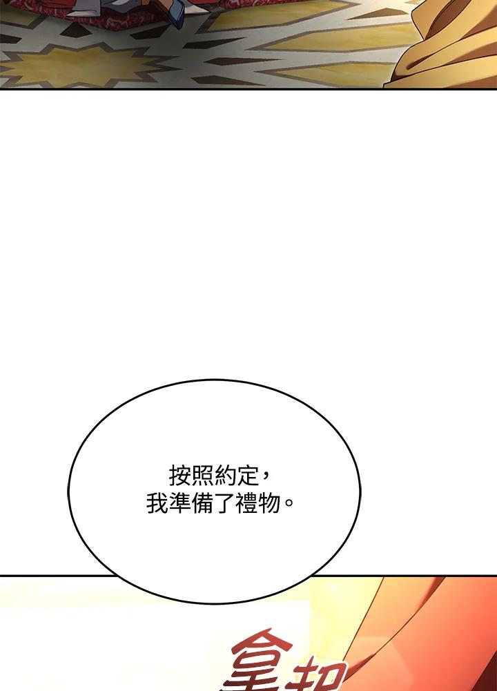 《满等玩家冒险记》第69话 第104页