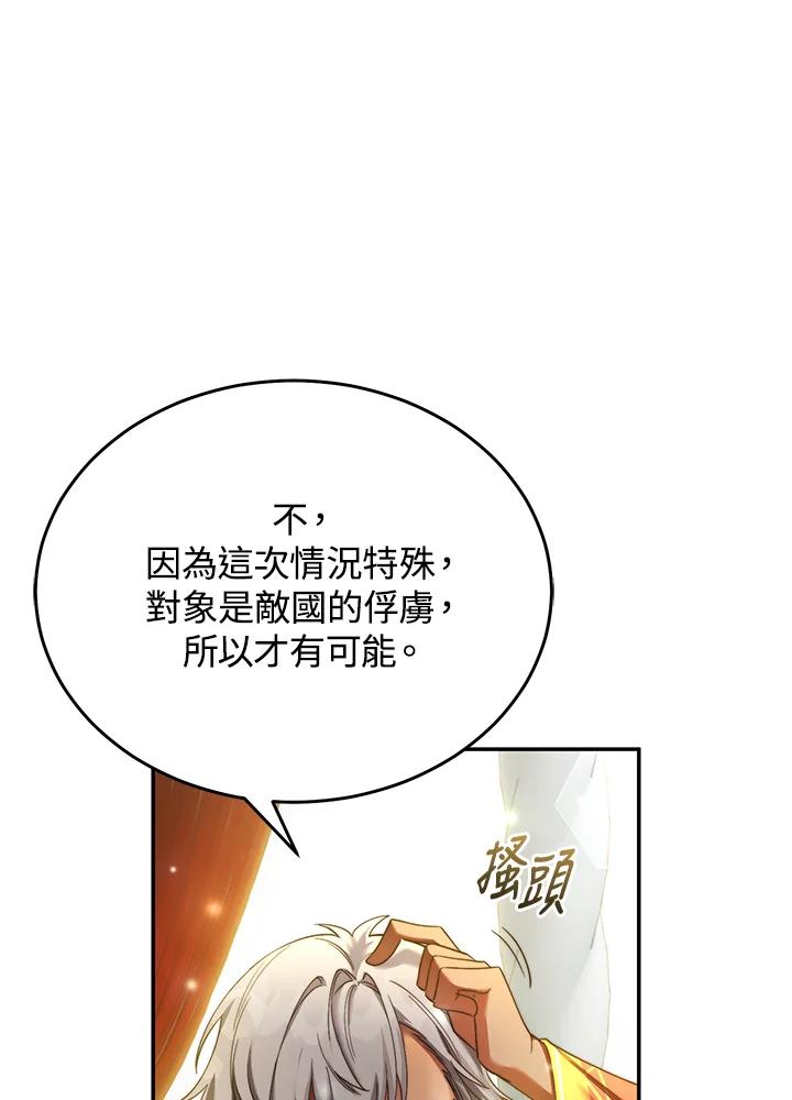 《满等玩家冒险记》第69话 第70页