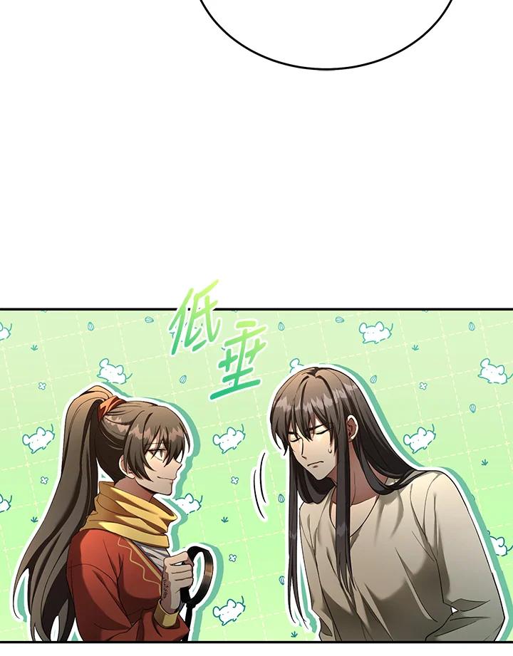 《满等玩家冒险记》第69话 第87页