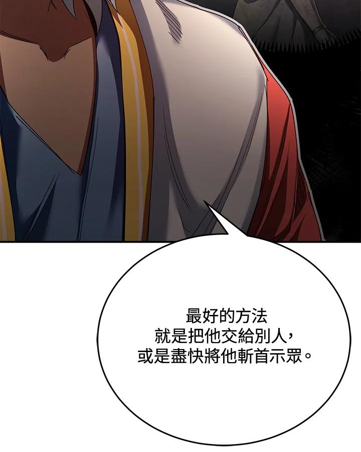 《满等玩家冒险记》第69话 第40页