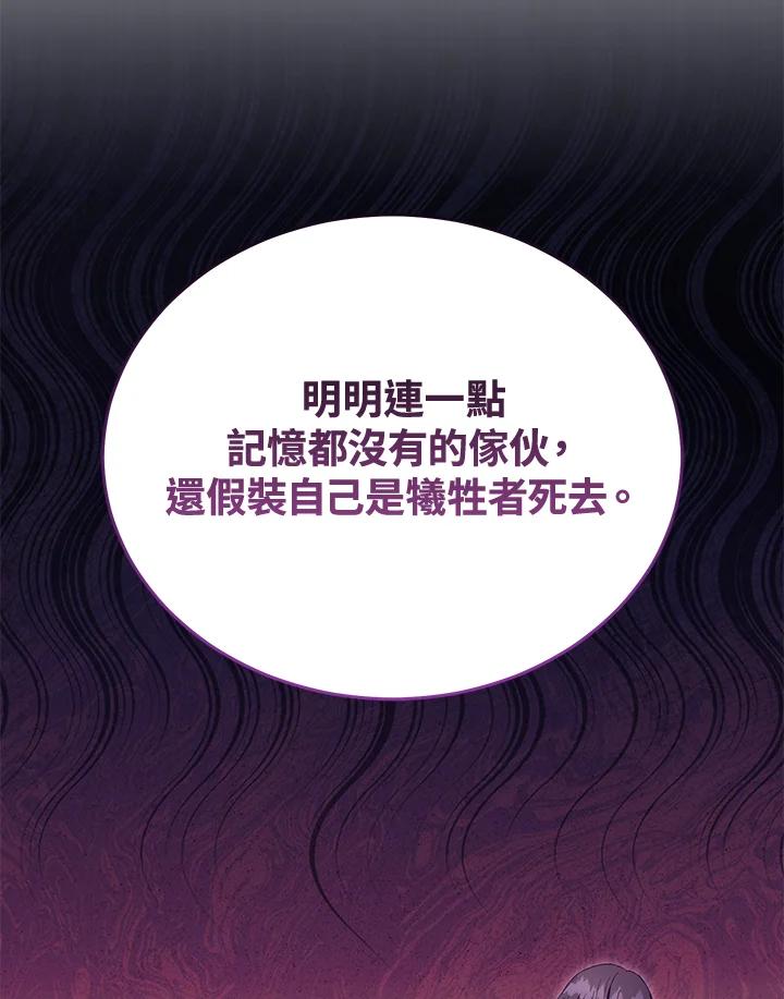 《满等玩家冒险记》第69话 第83页