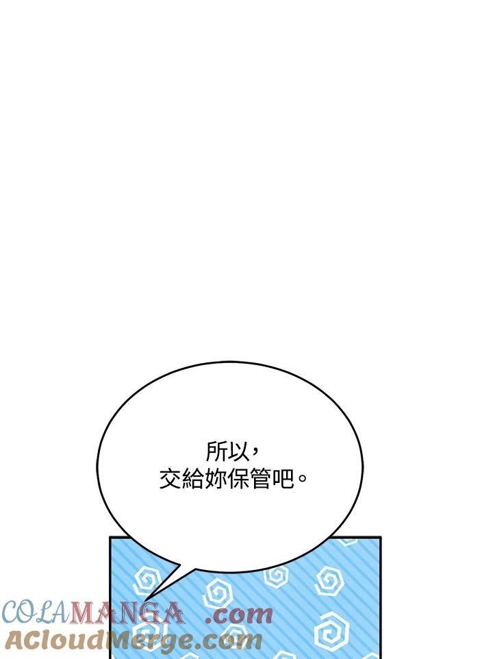 《满等玩家冒险记》第69话 第125页