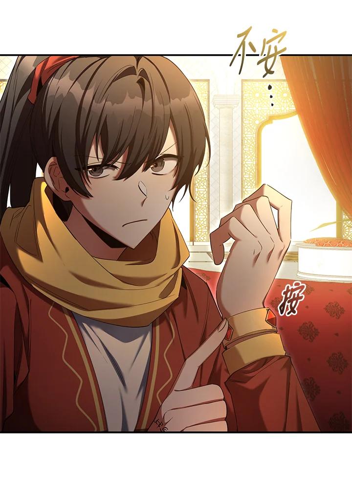 《满等玩家冒险记》第69话 第54页