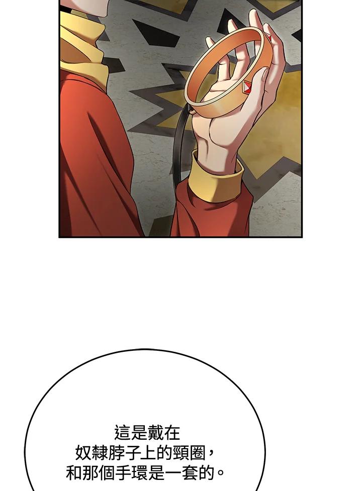 《满等玩家冒险记》第69话 第52页