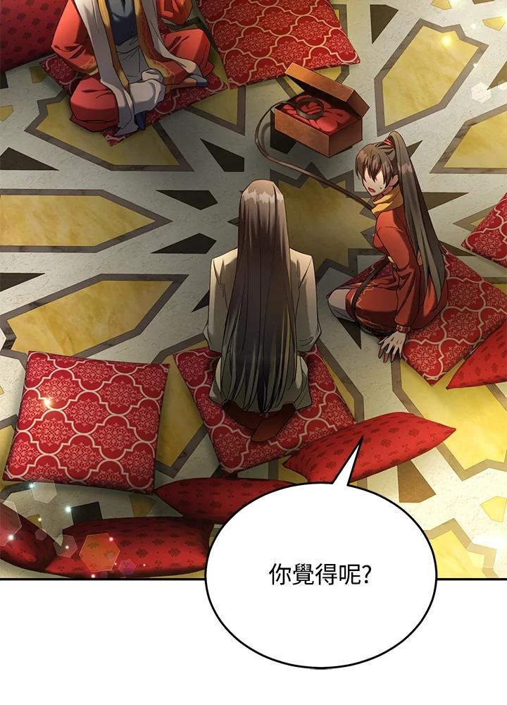 《满等玩家冒险记》第69话 第75页