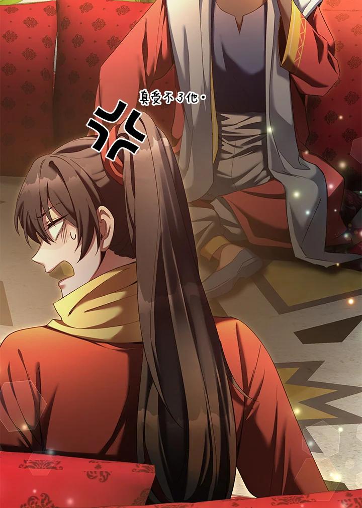《满等玩家冒险记》第69话 第98页