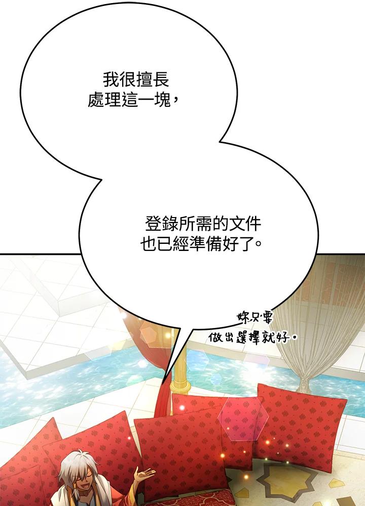 《满等玩家冒险记》第69话 第74页