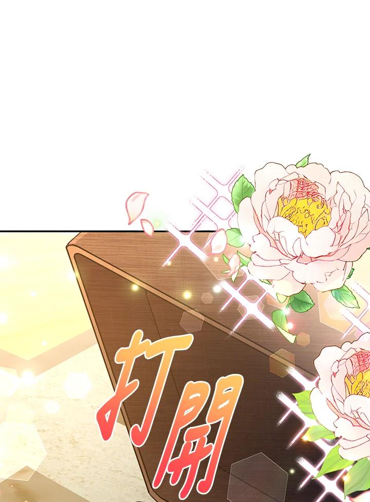 《满等玩家冒险记》第69话 第48页
