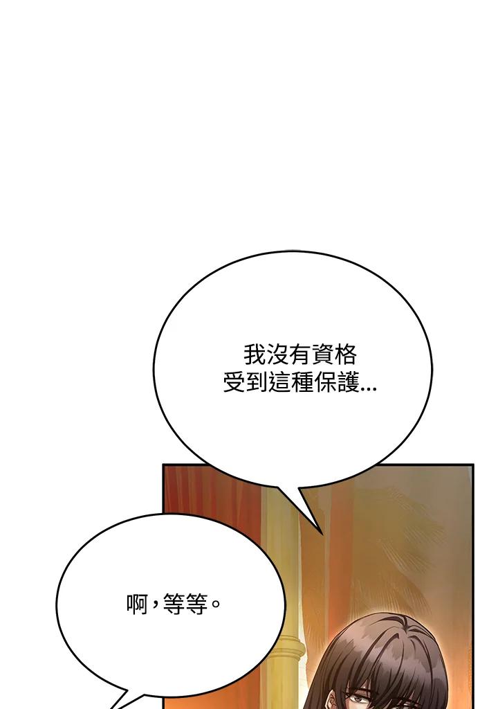 《满等玩家冒险记》第69话 第76页