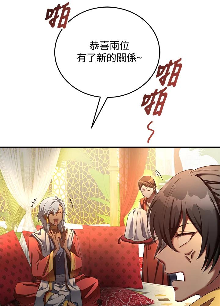 《满等玩家冒险记》第69话 第103页