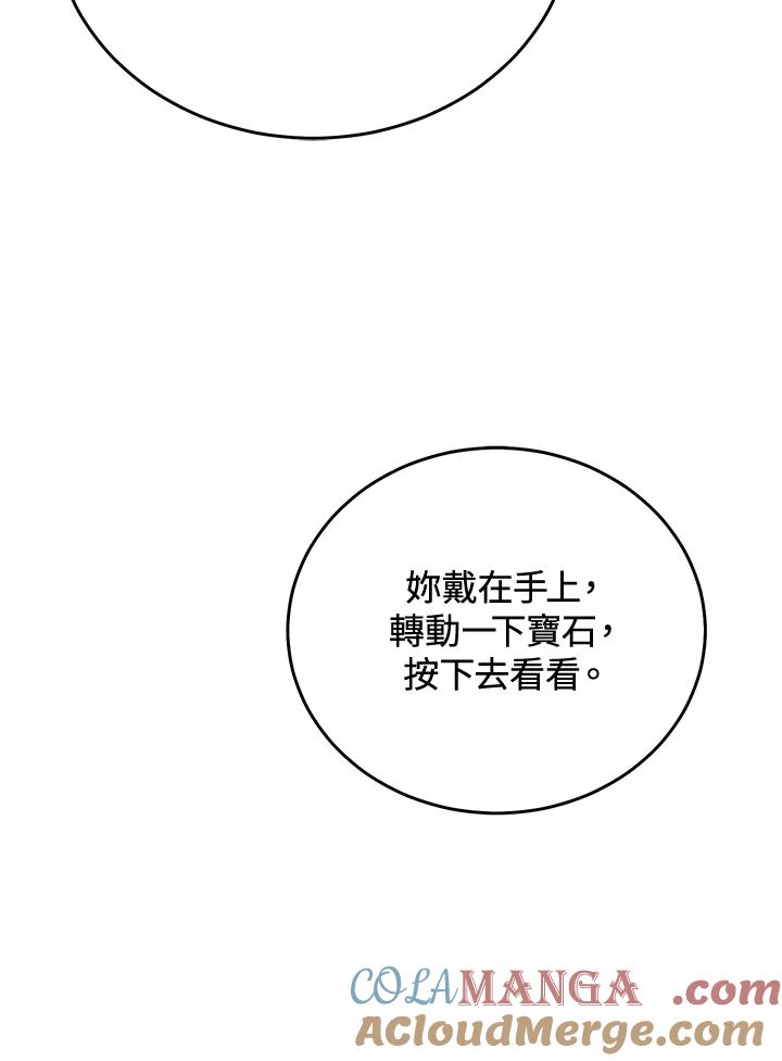 《满等玩家冒险记》第69话 第53页