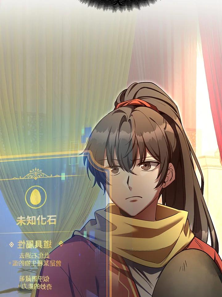 《满等玩家冒险记》第69话 第130页