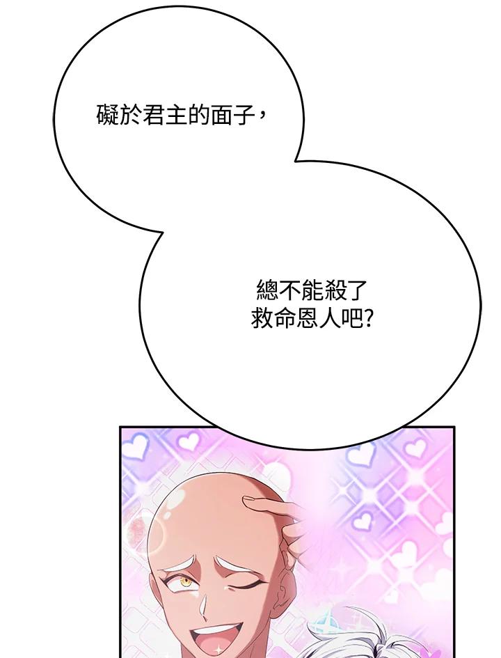 《满等玩家冒险记》第69话 第44页