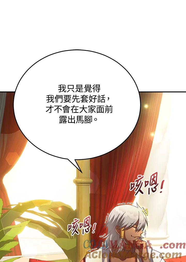 《满等玩家冒险记》第69话 第97页
