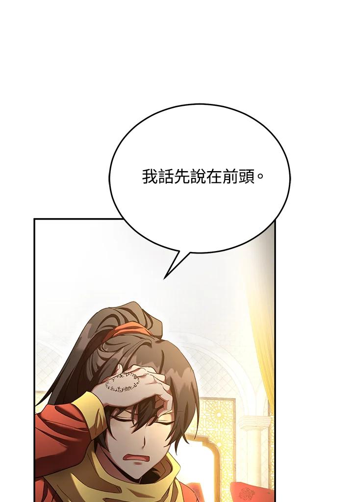 《满等玩家冒险记》第69话 第78页