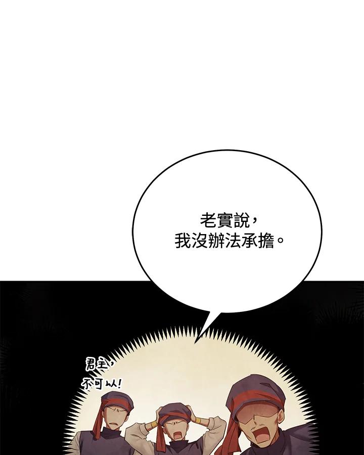 《满等玩家冒险记》第69话 第38页