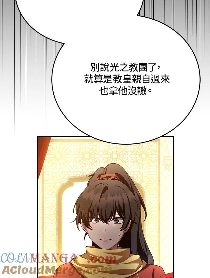 《满等玩家冒险记》第69话 第65页